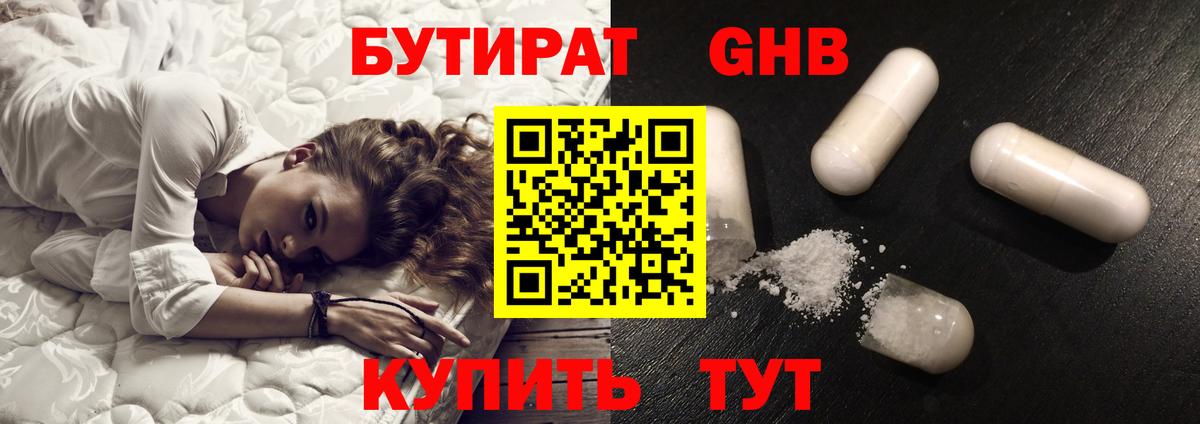 БУТИРАТ буратино  Вход с VPN  Сургут 