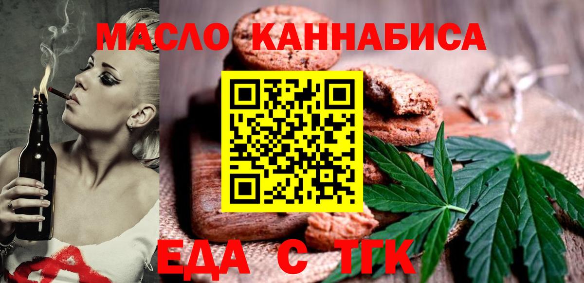 Печенье с ТГК конопля Сургут