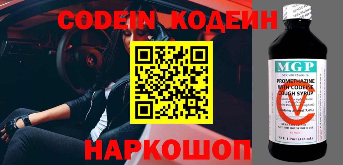 Codein Purple Drank Сургут