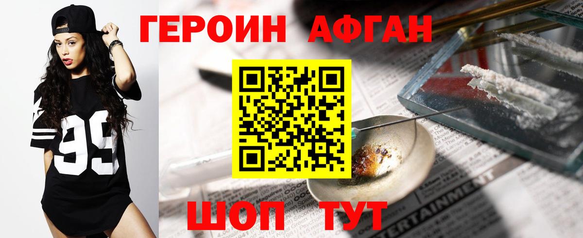 Героин герыч  Вход с VPN  Сургут 