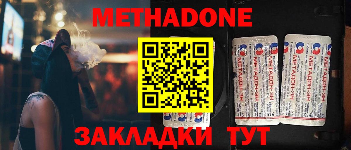 МЕТАДОН кристалл Сургут