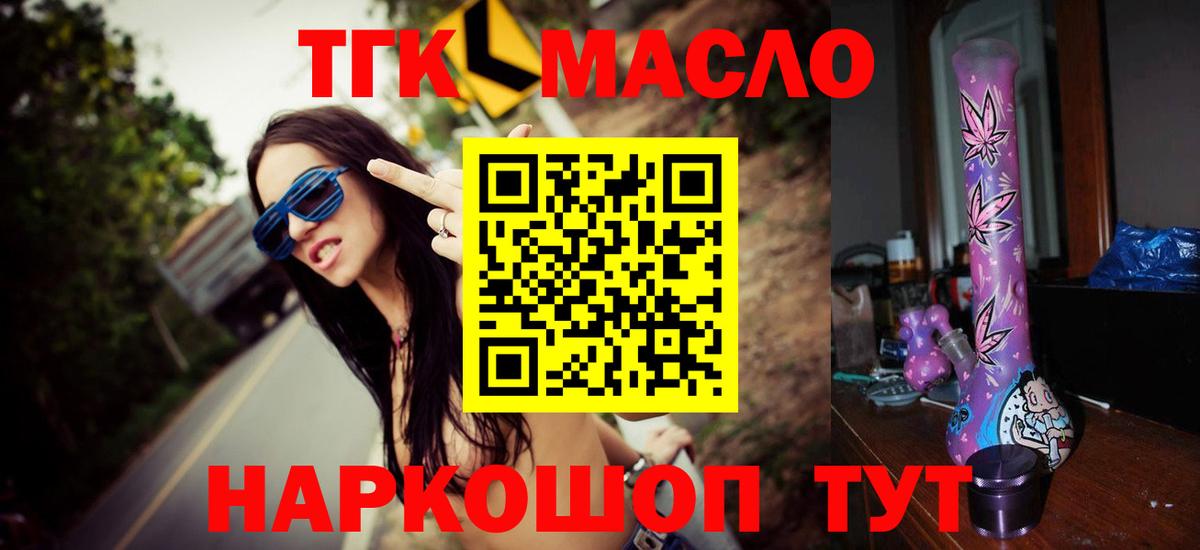 Сургут  Дистиллят ТГК гашишное масло  Вход с VPN  ТГК вейп 