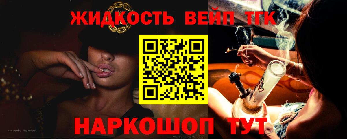 ТГК жижа Сургут